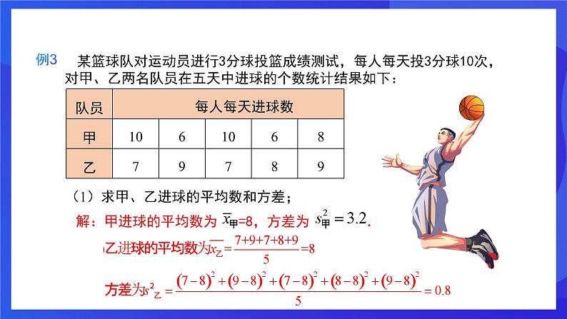 人教版数学八年级下册20.2.2《根据方差做决策》（同步课件）第6页