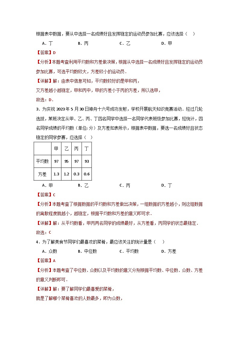 人教版数学八年级下册20.2.2《根据方差做决策》（分层练习）解析版第2页