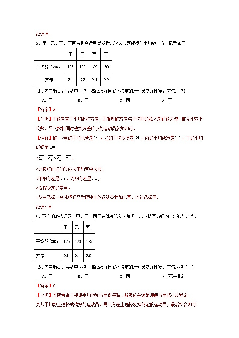 人教版数学八年级下册20.2.2《根据方差做决策》（分层练习）解析版第3页