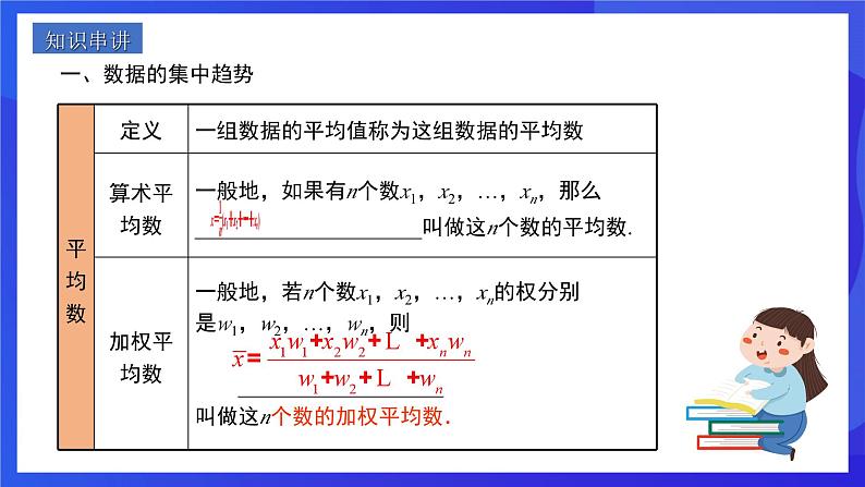 人教版数学八年级下册第20章《 数据的分析复盘提升》（单元复习课件）第3页