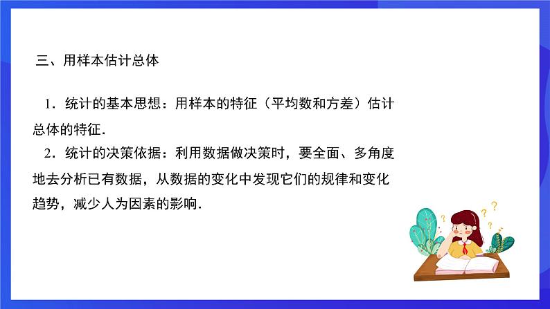 人教版数学八年级下册第20章《 数据的分析复盘提升》（单元复习课件）第6页