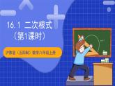 沪教版（五四制）数学八年级上册16.1《二次根式》（第1课时）（教学课件）