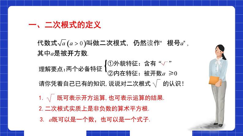 沪教版（五四制）数学八年级上册16.1《二次根式》（第1课时）（教学课件）第4页