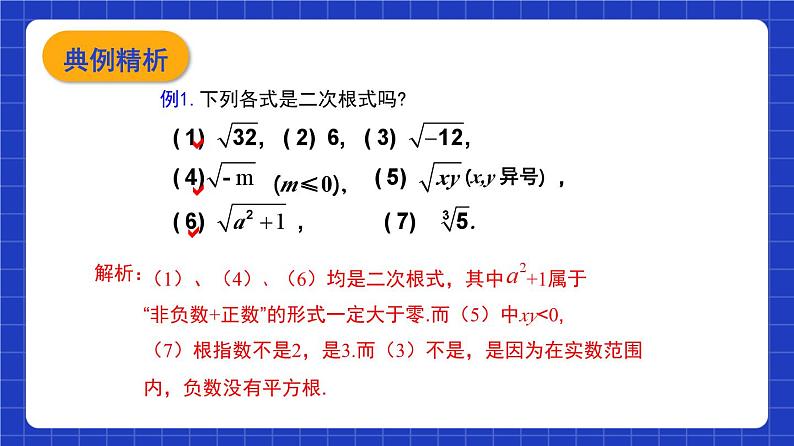 沪教版（五四制）数学八年级上册16.1《二次根式》（第1课时）（教学课件）第5页