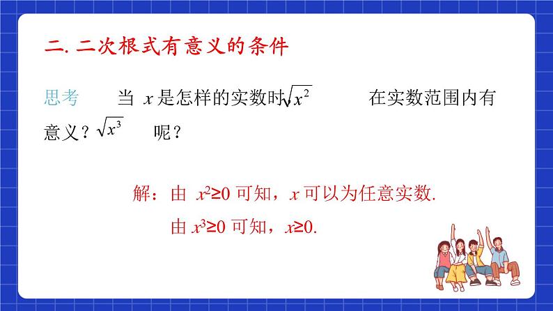 沪教版（五四制）数学八年级上册16.1《二次根式》（第1课时）（教学课件）第7页