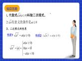 沪教版（五四制）数学八年级上册16.1《二次根式》（第2课时）（教学课件）