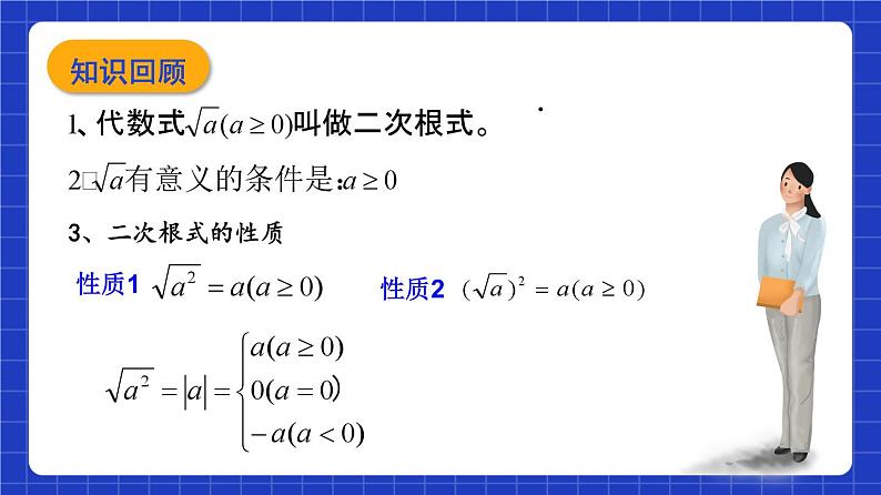 沪教版（五四制）数学八年级上册16.1《二次根式》（第2课时）（教学课件）第3页