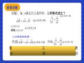 沪教版（五四制）数学八年级上册16.1《二次根式》（第2课时）（教学课件）