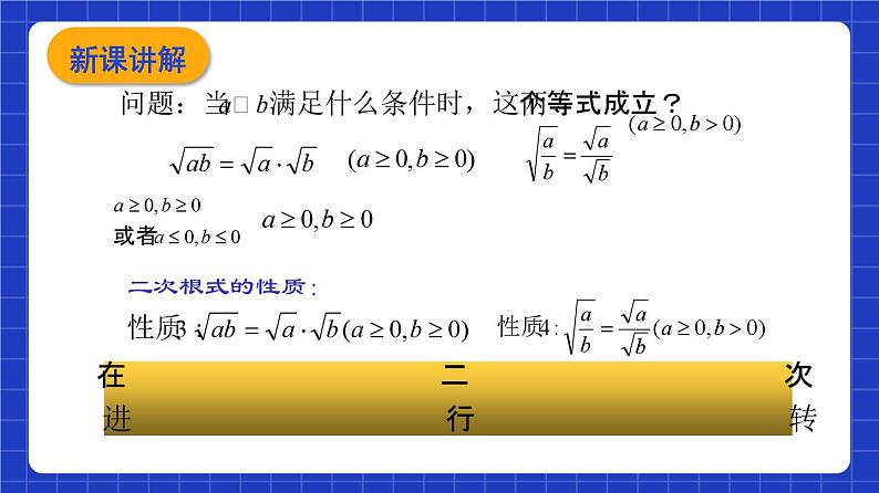 沪教版（五四制）数学八年级上册16.1《二次根式》（第2课时）（教学课件）第4页