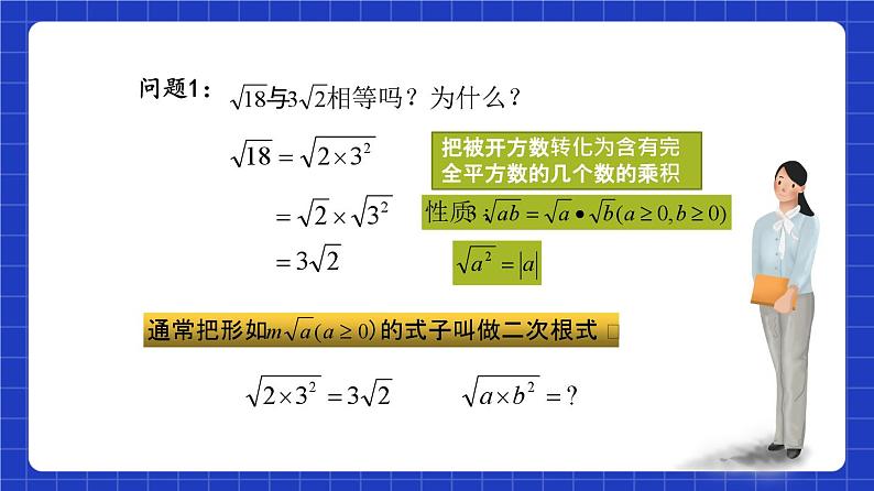 沪教版（五四制）数学八年级上册16.1《二次根式》（第2课时）（教学课件）第5页