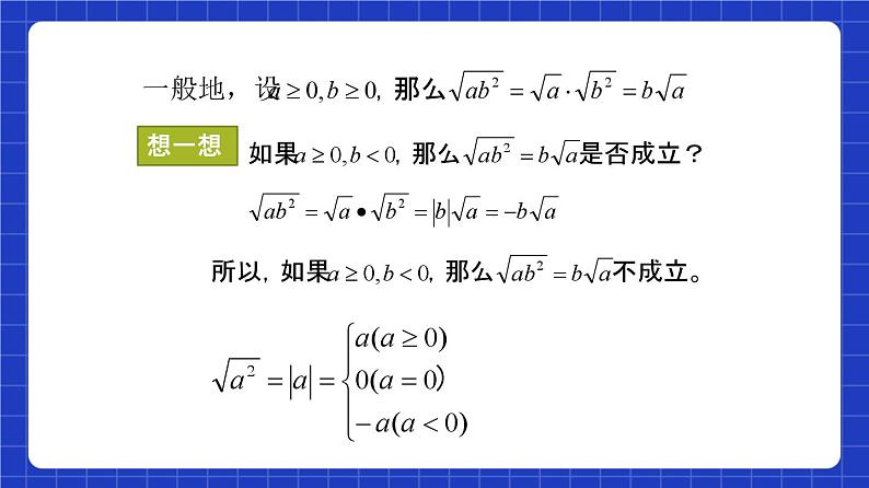 沪教版（五四制）数学八年级上册16.1《二次根式》（第2课时）（教学课件）第6页