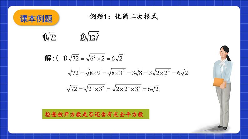 沪教版（五四制）数学八年级上册16.1《二次根式》（第2课时）（教学课件）第7页