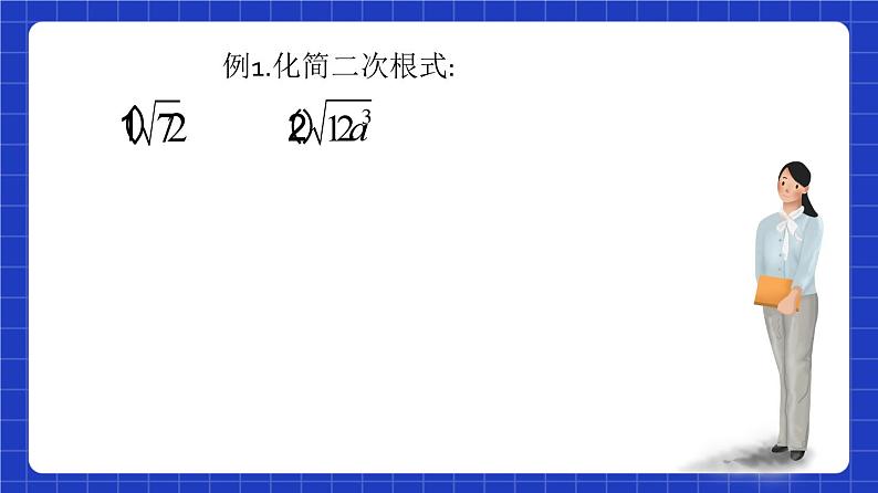 沪教版（五四制）数学八年级上册16.1《二次根式》（第2课时）（教学课件）第8页