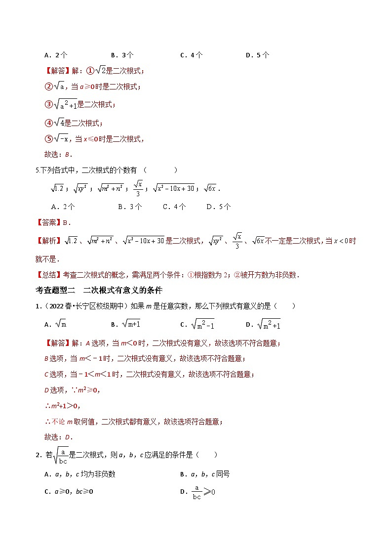 沪教版（五四制）数学八年级上册16.1 《二次根式》（第1课时）基础提升分层练习（解析版）第2页