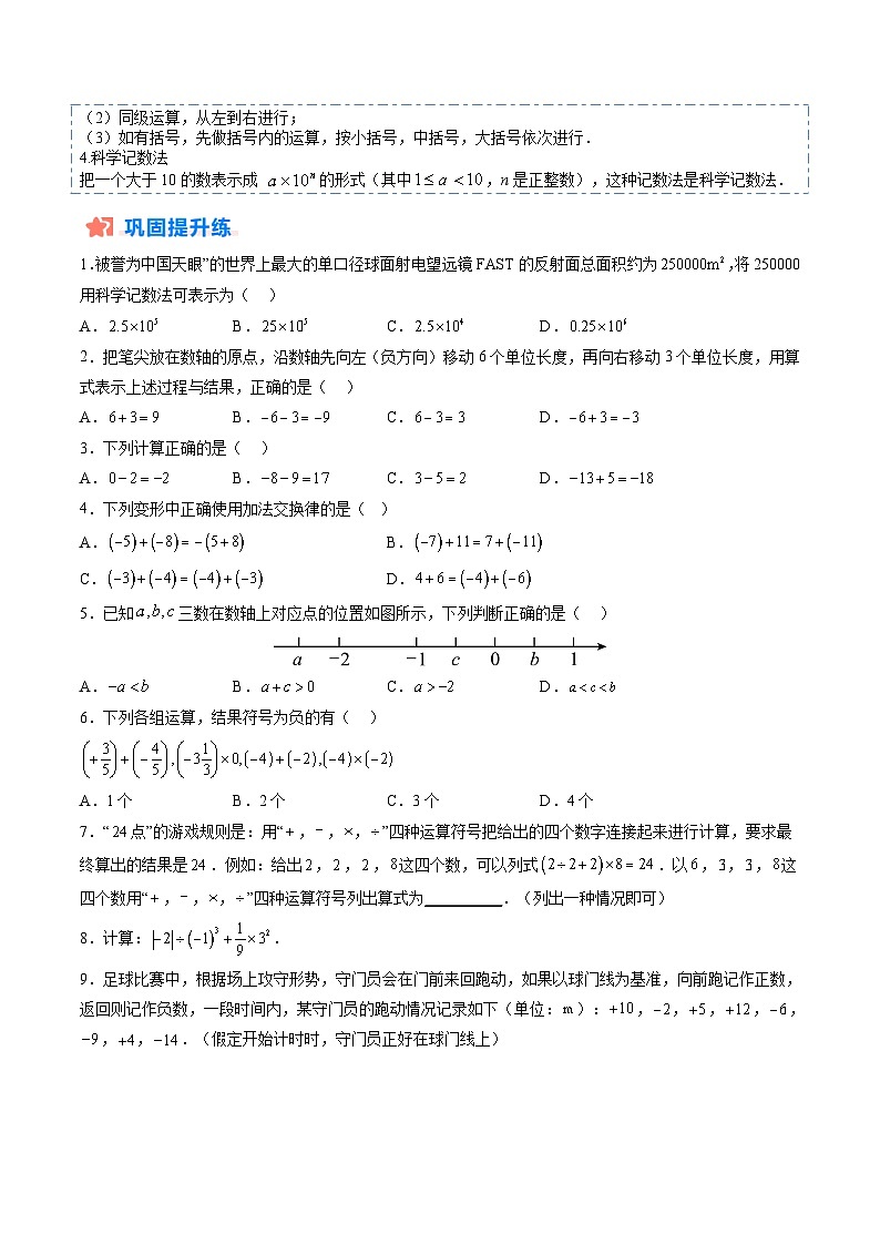 【寒假提升训练】人教版 初中数学 七年级上册 提升训练 第02讲 有理数的运算（原卷版）第2页