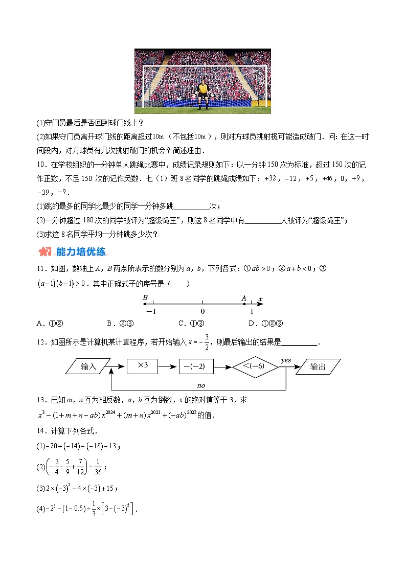 【寒假提升训练】人教版 初中数学 七年级上册 提升训练 第02讲 有理数的运算（原卷版）第3页