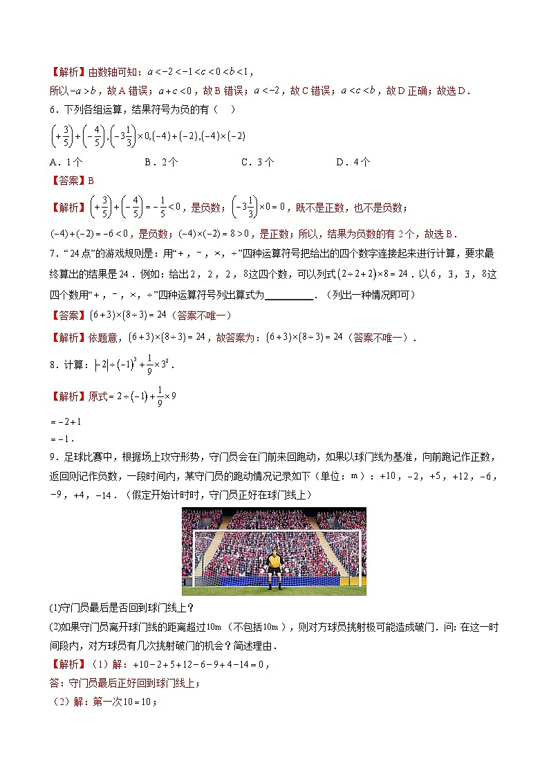 【寒假提升训练】人教版 初中数学 七年级上册 提升训练 第02讲 有理数的运算（解析版）第3页