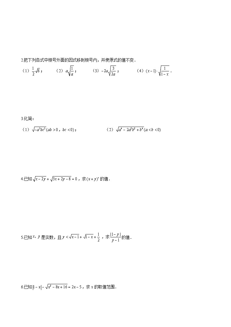沪教版（五四制）数学八年级上册16.1 《二次根式》（第2课时）基础提升分层练习（原卷版）第3页