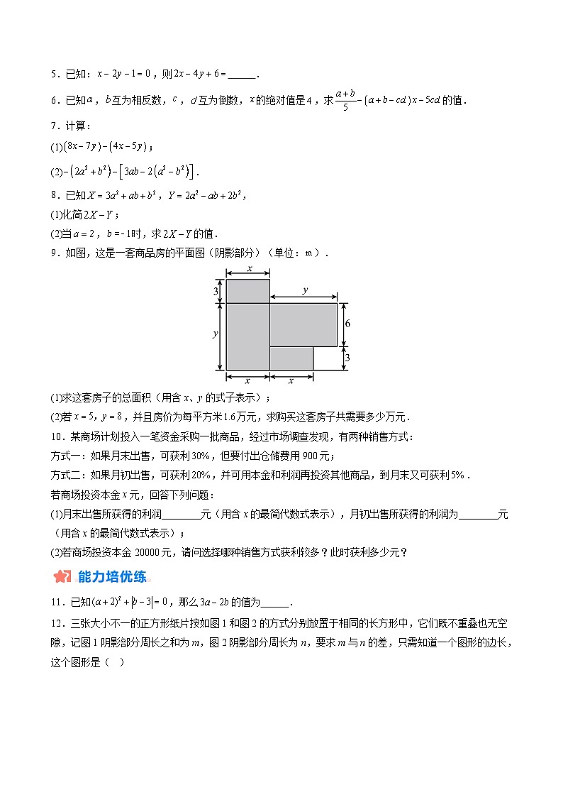【寒假提升训练】人教版 初中数学 七年级上册 提升训练 第03讲 整式的加减（原卷版） 第2页