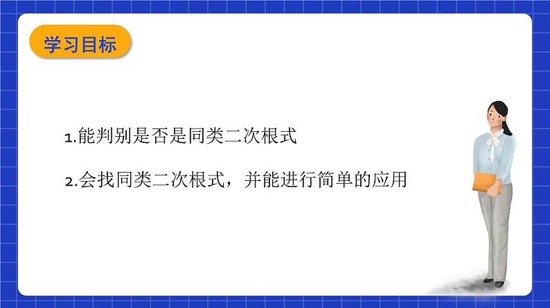 沪教版（五四制）数学八年级上册16.2《同类二次根式》（第2课时）（教学课件）第2页