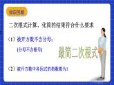 沪教版（五四制）数学八年级上册16.2《同类二次根式》（第2课时）（教学课件）