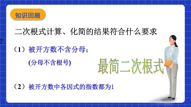 沪教版（五四制）数学八年级上册16.2《同类二次根式》（第2课时）（教学课件）第3页