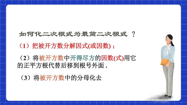 沪教版（五四制）数学八年级上册16.2《同类二次根式》（第2课时）（教学课件）第4页