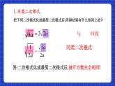 沪教版（五四制）数学八年级上册16.2《同类二次根式》（第2课时）（教学课件）