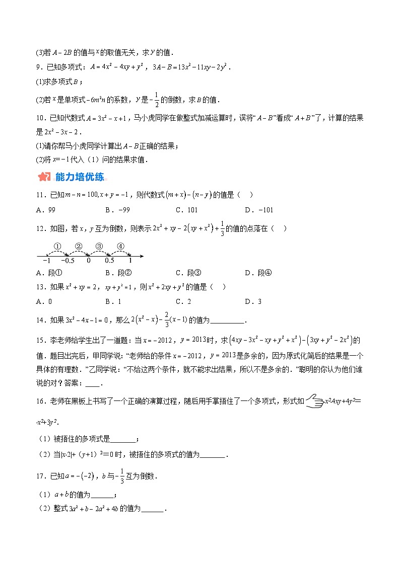 【寒假提升训练】人教版 初中数学 七年级上册 提升训练 第04讲 整式的化简求值（原卷版）第2页