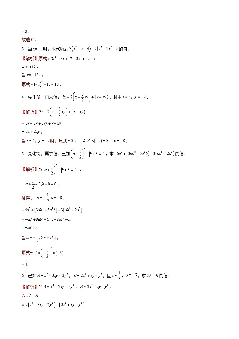 【寒假提升训练】人教版 初中数学 七年级上册 提升训练 第04讲 整式的化简求值（解析版）第2页