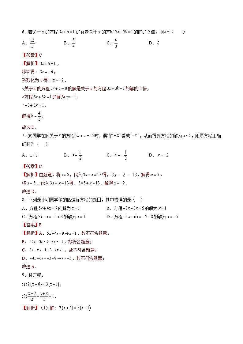 【寒假提升训练】人教版 初中数学 七年级上册 提升训练 第05讲 一元一次方程及其求解（解析版）第3页