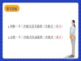 沪教版（五四制）数学八年级上册16.2《最简二次根式》(第1课时）（教学课件）