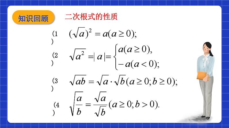 沪教版（五四制）数学八年级上册16.2《最简二次根式》(第1课时）（教学课件）第3页