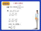 沪教版（五四制）数学八年级上册16.2《最简二次根式》(第1课时）（教学课件）