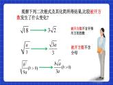 沪教版（五四制）数学八年级上册16.2《最简二次根式》(第1课时）（教学课件）