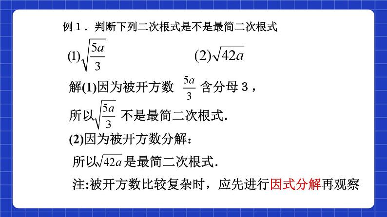 沪教版（五四制）数学八年级上册16.2《最简二次根式》(第1课时）（教学课件）第7页