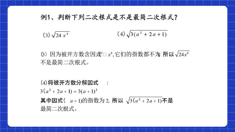 沪教版（五四制）数学八年级上册16.2《最简二次根式》(第1课时）（教学课件）第8页