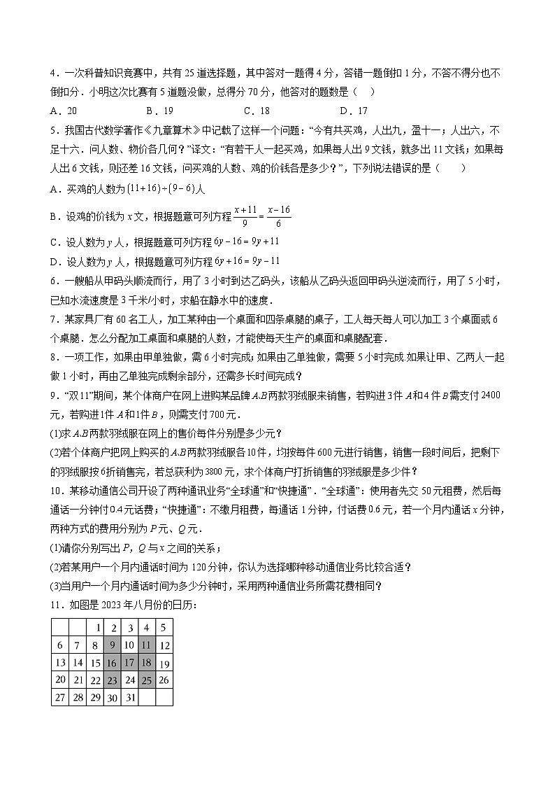 【寒假提升训练】人教版 初中数学 七年级上册 提升训练 第06讲 一元一次方程的应用（原卷版）第2页