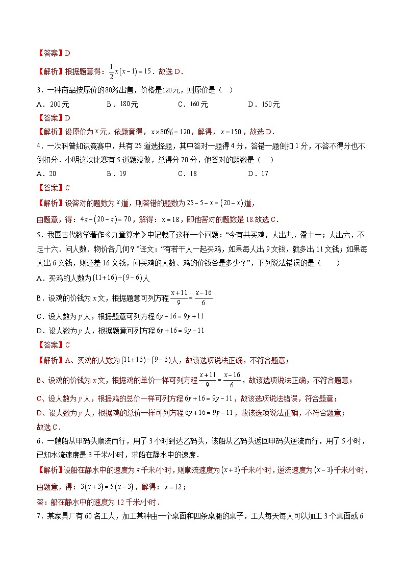 【寒假提升训练】人教版 初中数学 七年级上册 提升训练 第06讲 一元一次方程的应用（解析版）第2页