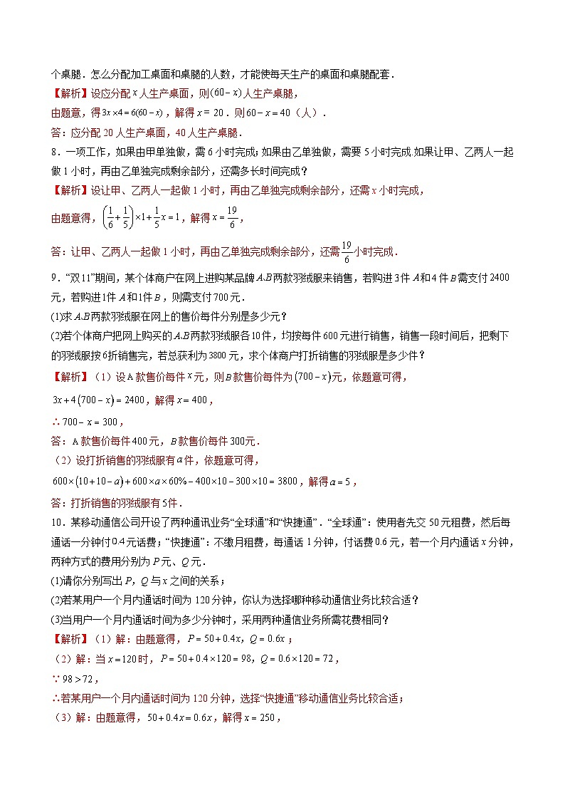 【寒假提升训练】人教版 初中数学 七年级上册 提升训练 第06讲 一元一次方程的应用（解析版）第3页