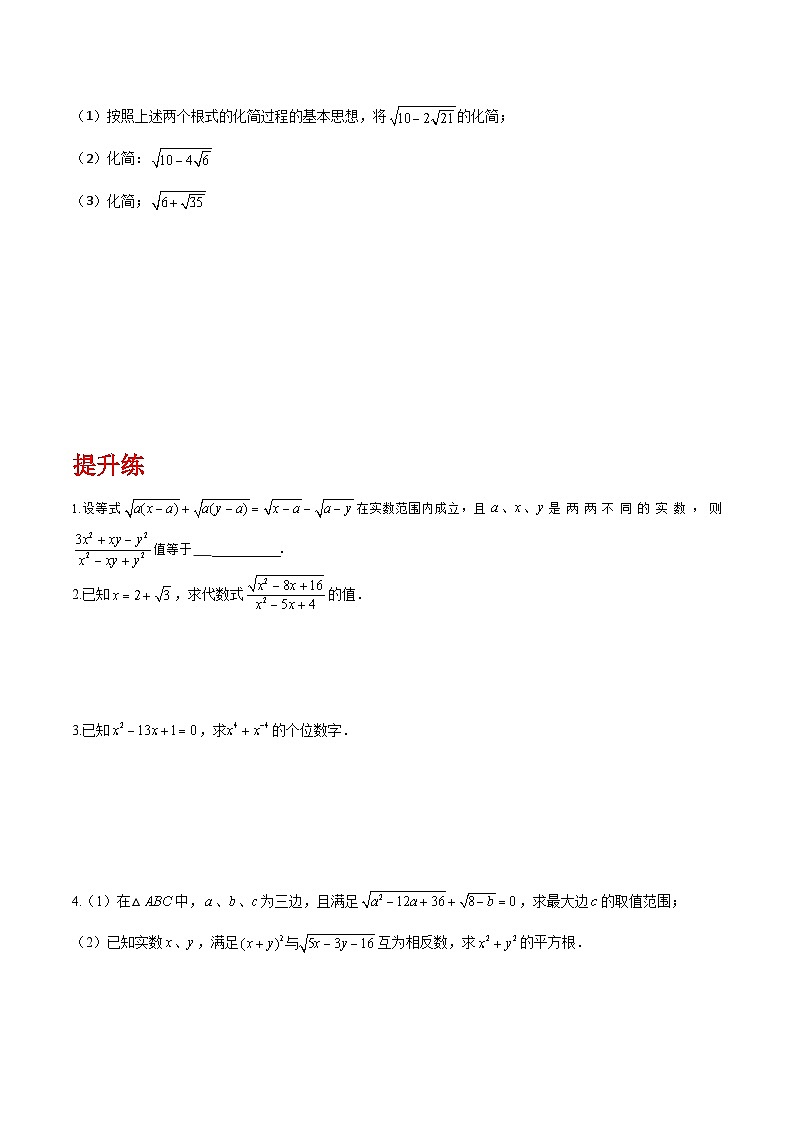 沪教版（五四制）数学八年级上册16.2《最简二次根式》(第1课时）基础提升分层练习（原卷版）第2页