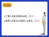 沪教版（五四制）数学八年级上册16.3《二次根式的乘法和除法》（第2课时）（教学课件）