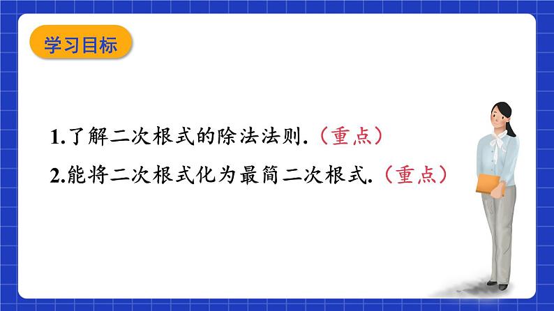 沪教版（五四制）数学八年级上册16.3《二次根式的乘法和除法》（第2课时）（教学课件）第2页