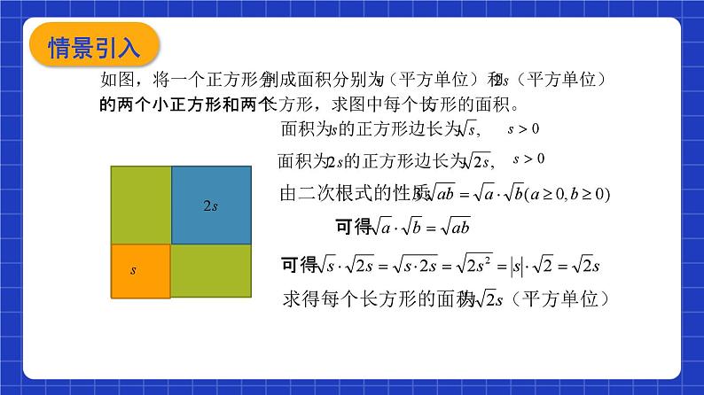 沪教版（五四制）数学八年级上册16.3《二次根式的乘法和除法》（第2课时）（教学课件）第3页