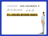 沪教版（五四制）数学八年级上册16.3《二次根式的乘法和除法》（第2课时）（教学课件）