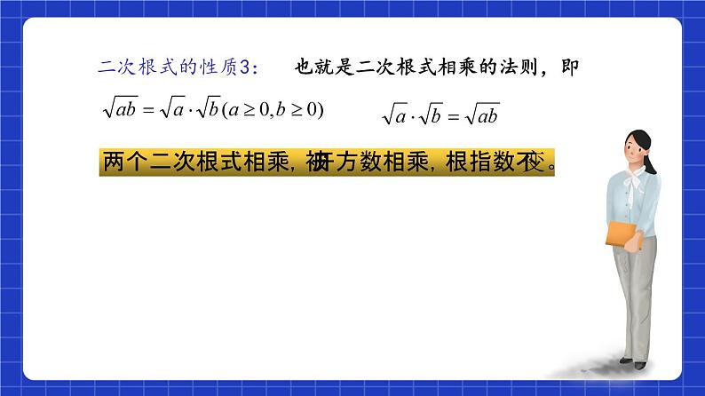 沪教版（五四制）数学八年级上册16.3《二次根式的乘法和除法》（第2课时）（教学课件）第4页