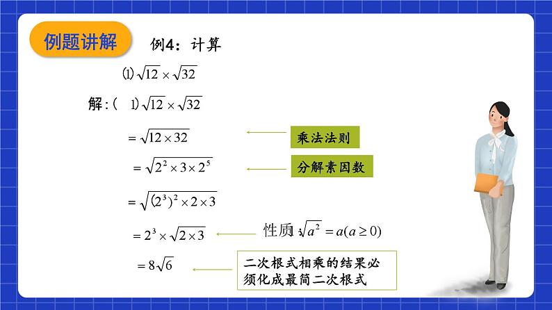 沪教版（五四制）数学八年级上册16.3《二次根式的乘法和除法》（第2课时）（教学课件）第5页