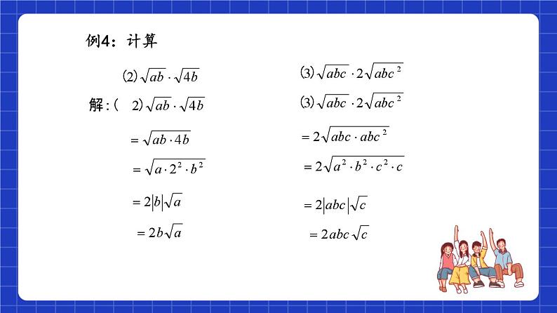 沪教版（五四制）数学八年级上册16.3《二次根式的乘法和除法》（第2课时）（教学课件）第6页