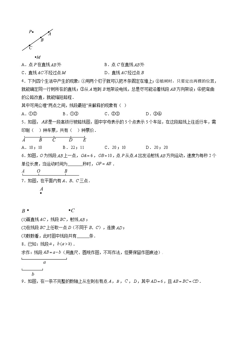 【寒假提升训练】人教版 初中数学 七年级上册 提升训练 第08讲 直线、射线、线段及其运算（原卷版）第3页