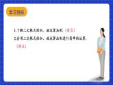 沪教版（五四制）数学八年级上册16.3《二次根式的加法和减法》（第1课时）（教学课件）